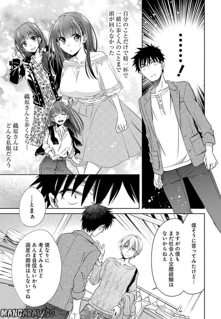 ページ 20 — 第5話