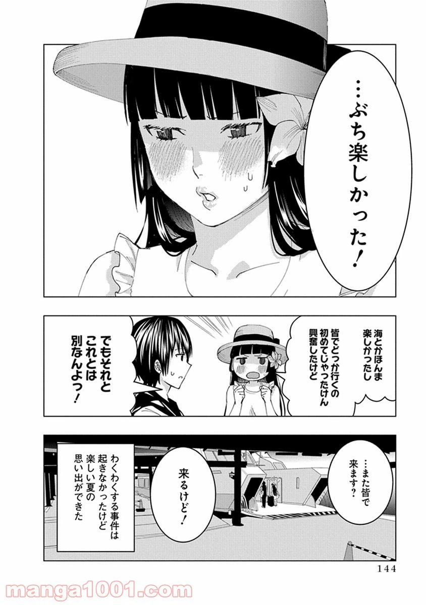 ページ 10 — 第14話