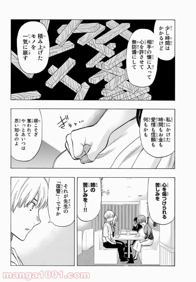 ページ 4 — 第24話
