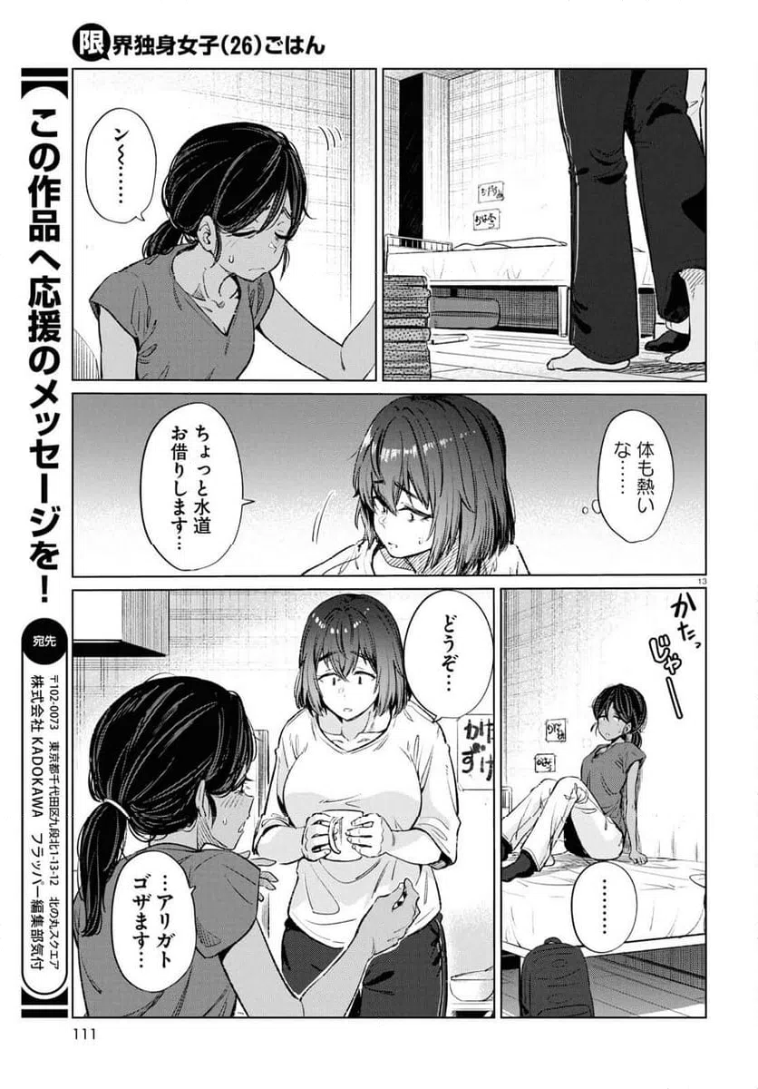 ページ 13 — 第14話
