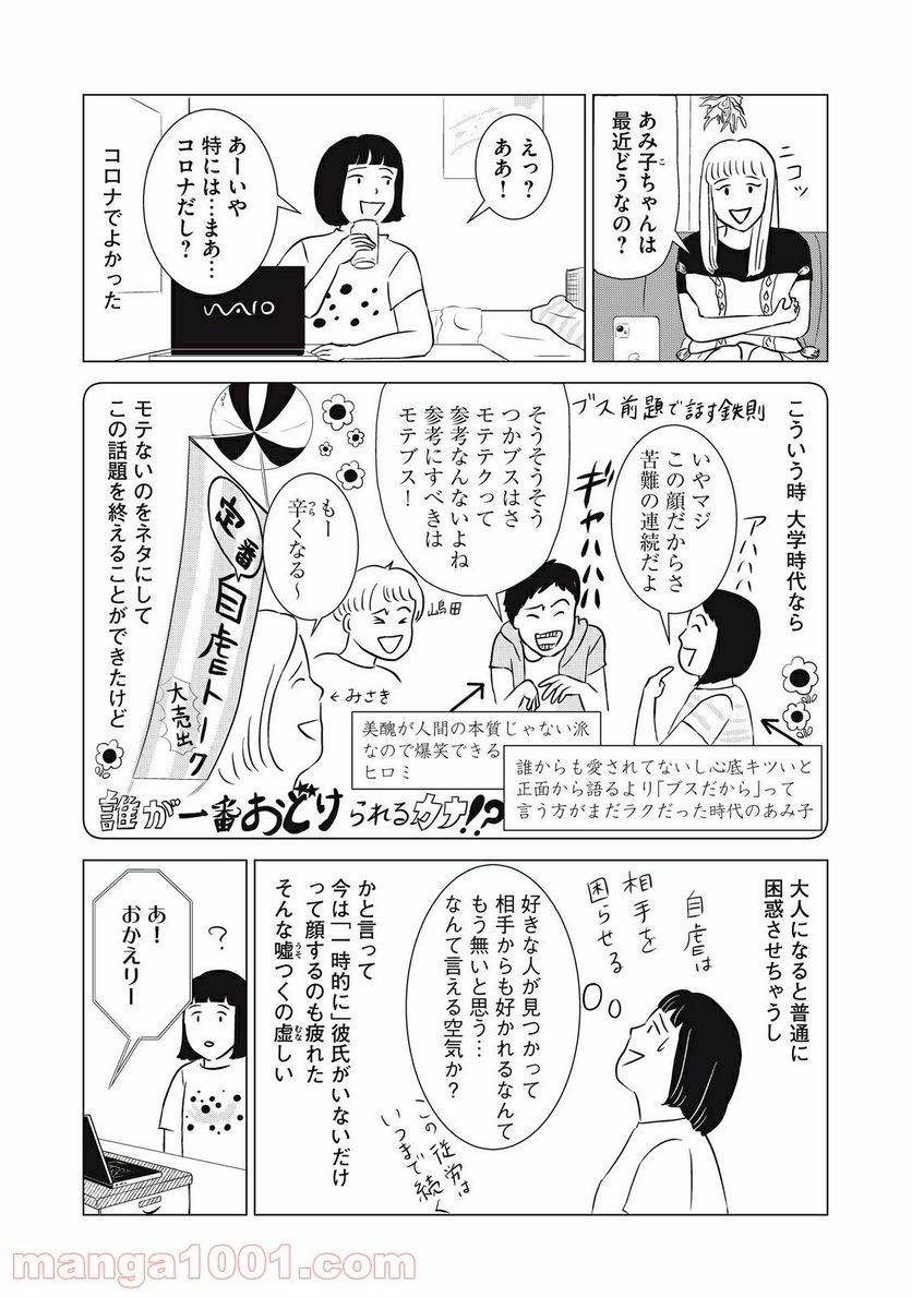 ページ 8 — 第8話