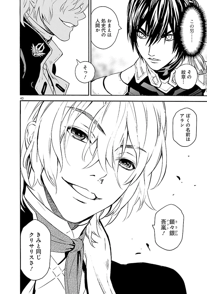 ページ 40 — 第20話