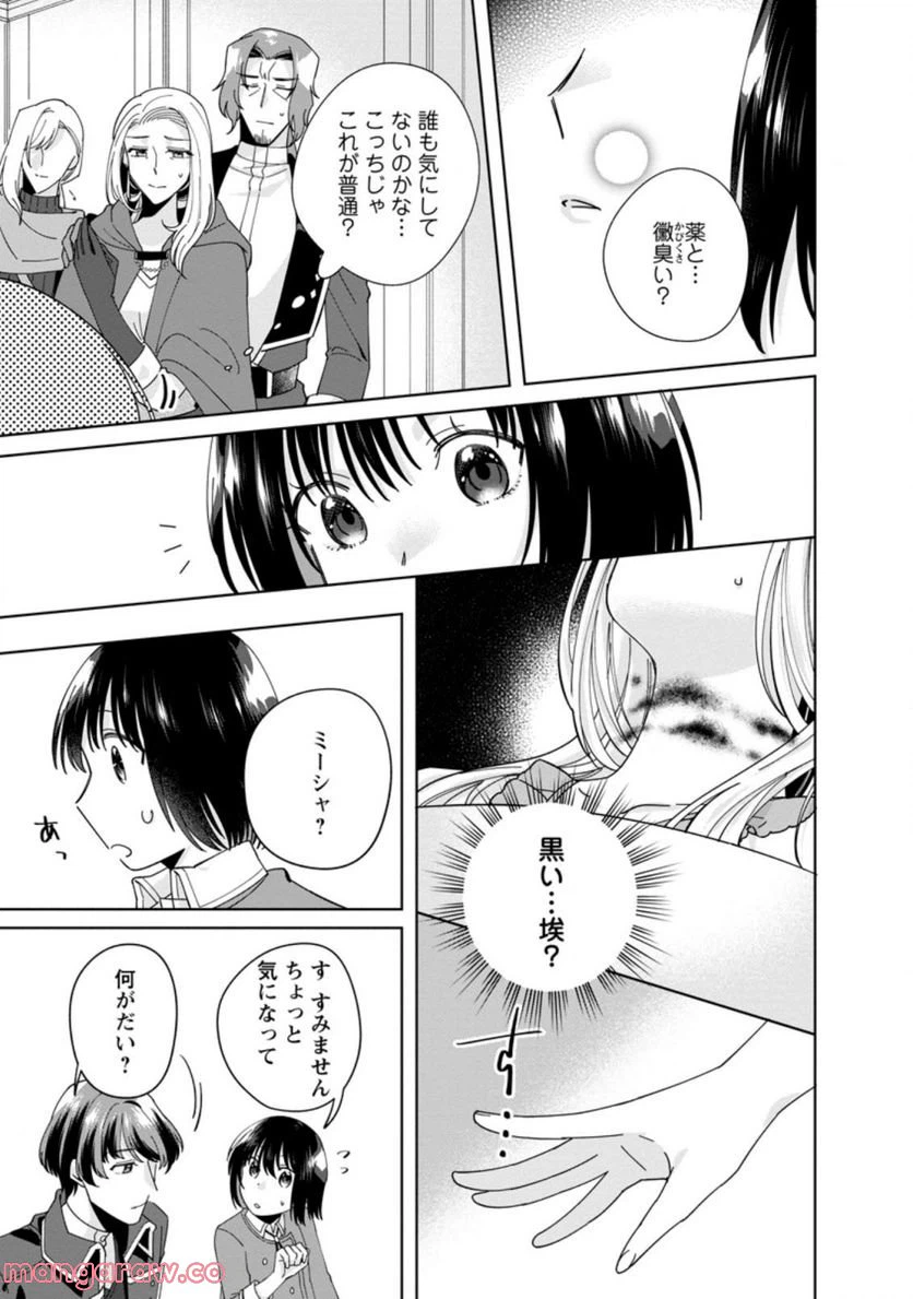 ページ 5 — 第9.3話