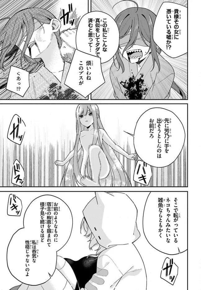 ページ 3 — 第9.1話