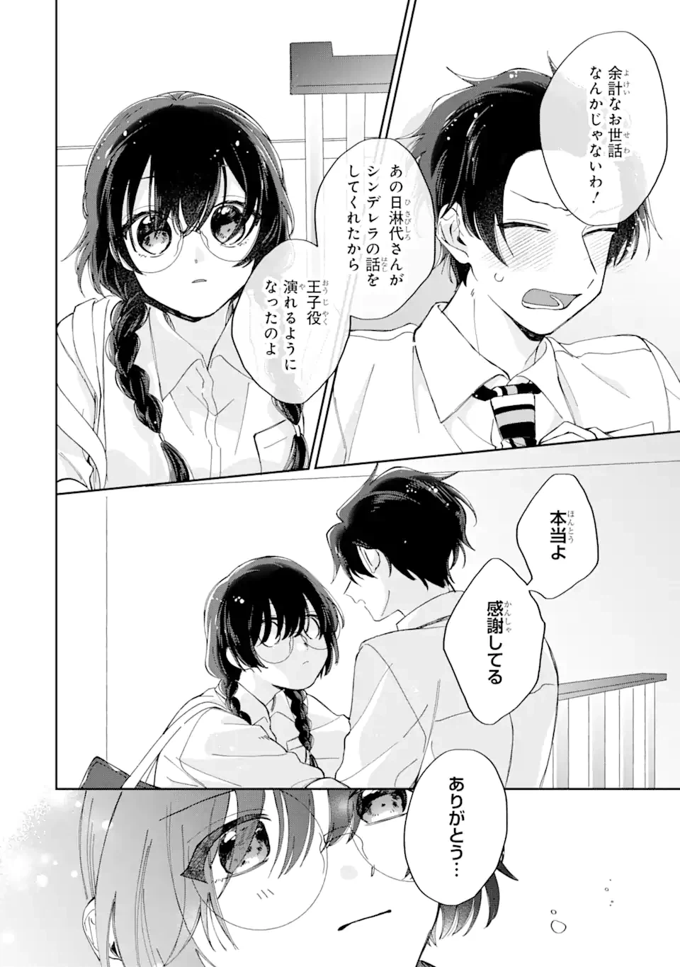 ページ 3 — 第10.2話