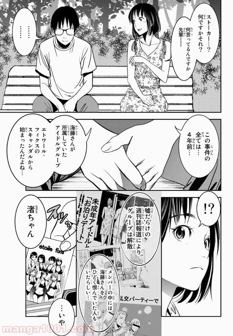 ページ 3 — 第34話