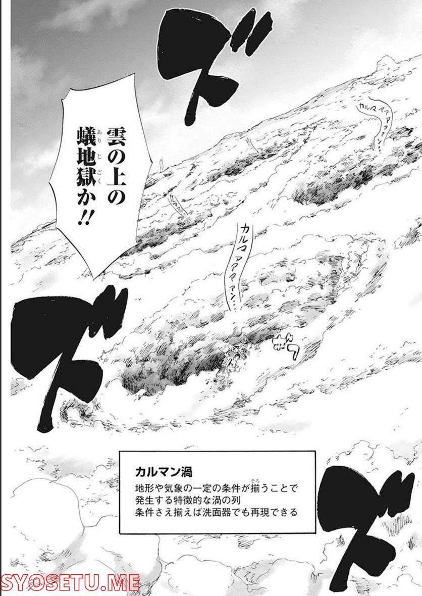 ページ 11 — 第28話