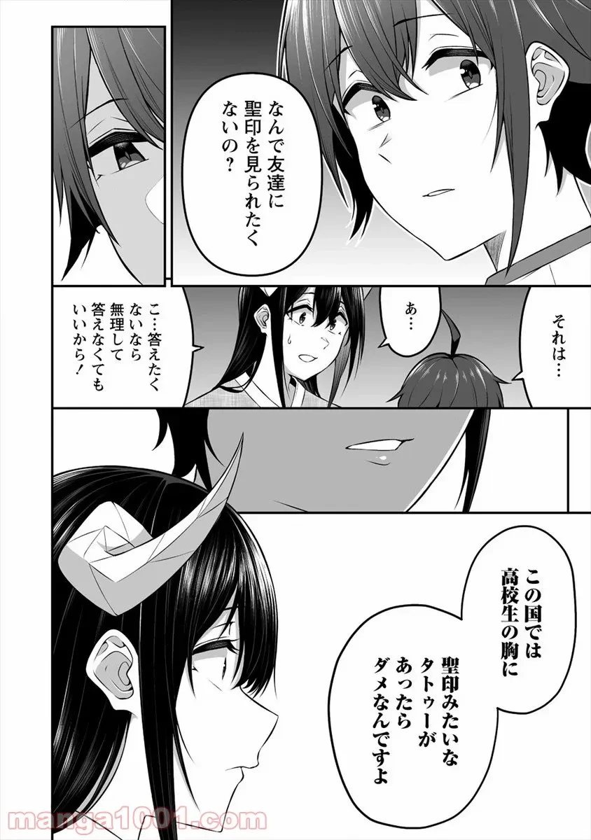 ページ 8 — 第11話