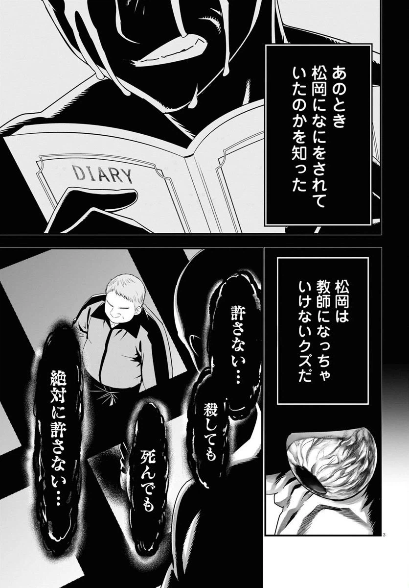 ページ 3 — 第3話