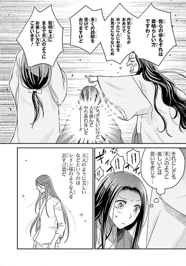 ページ 8 — 第9.2話