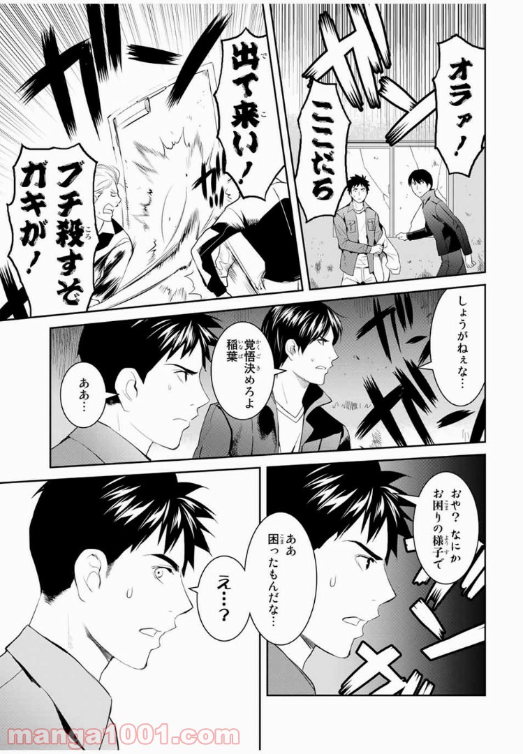 ページ 13 — 第11話