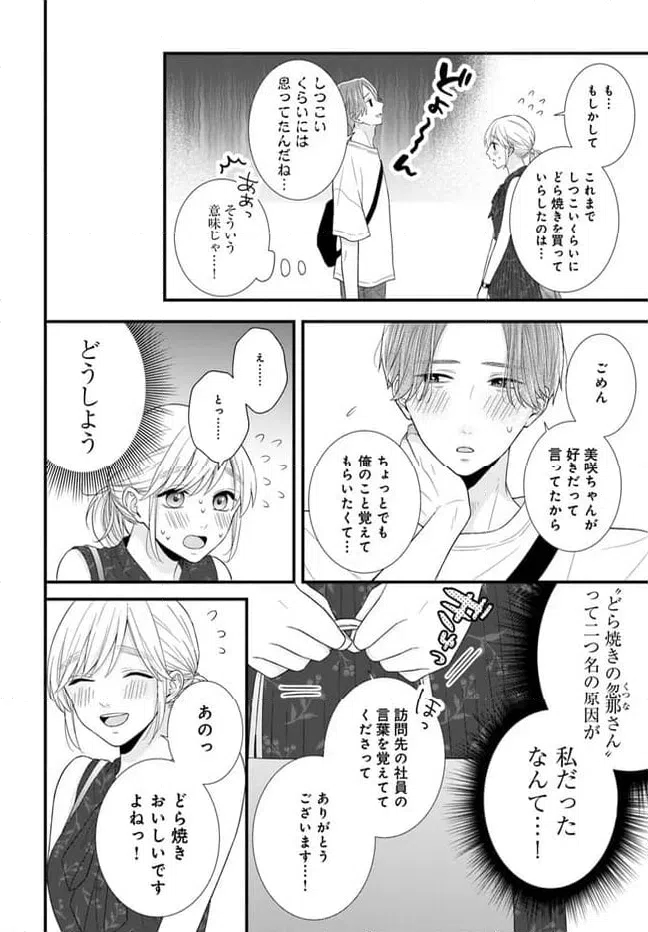 ページ 14 — 第6.1話
