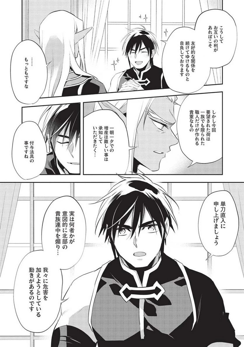 ページ 8 — 第50話