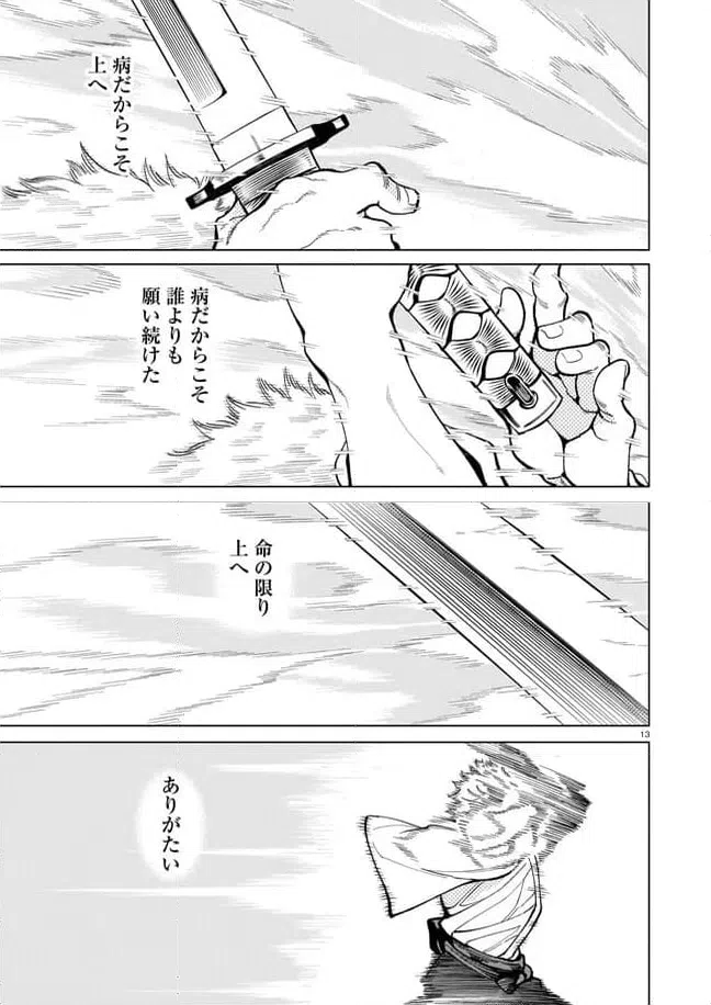 ページ 13 — 第16話