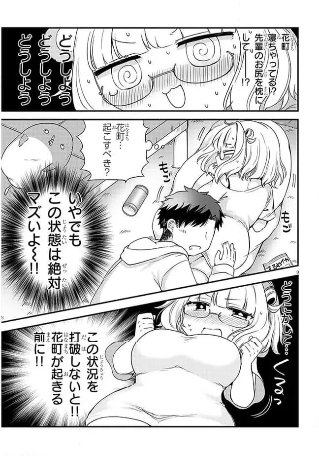 ページ 9 — 第21話