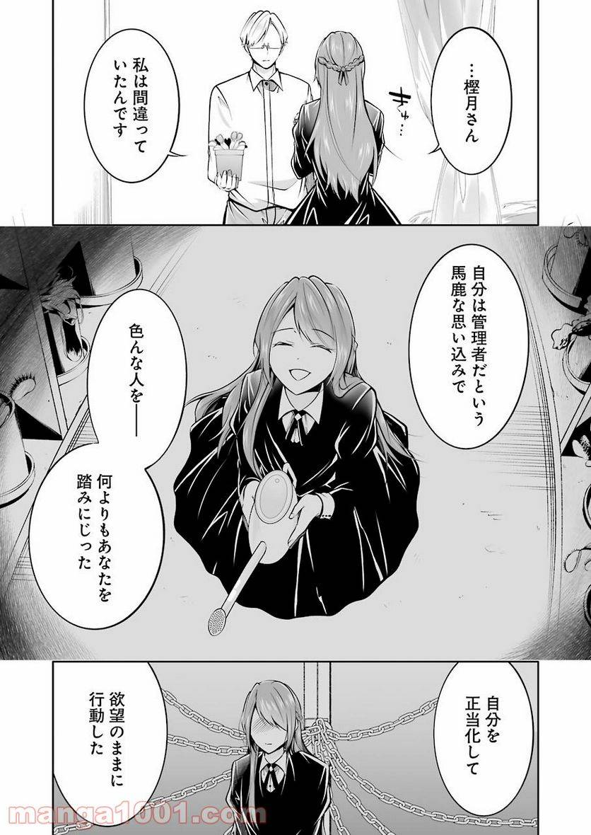 ページ 7 — 第27話