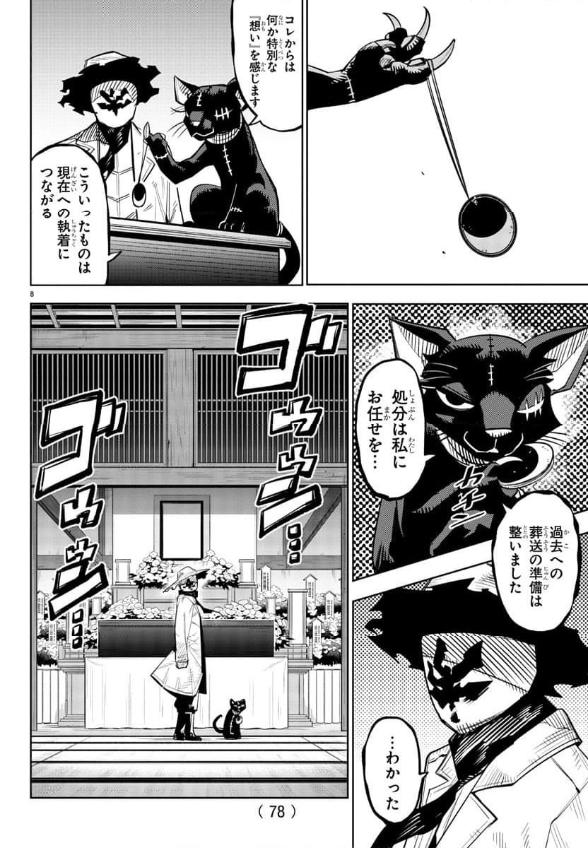 ページ 9 — 第222話