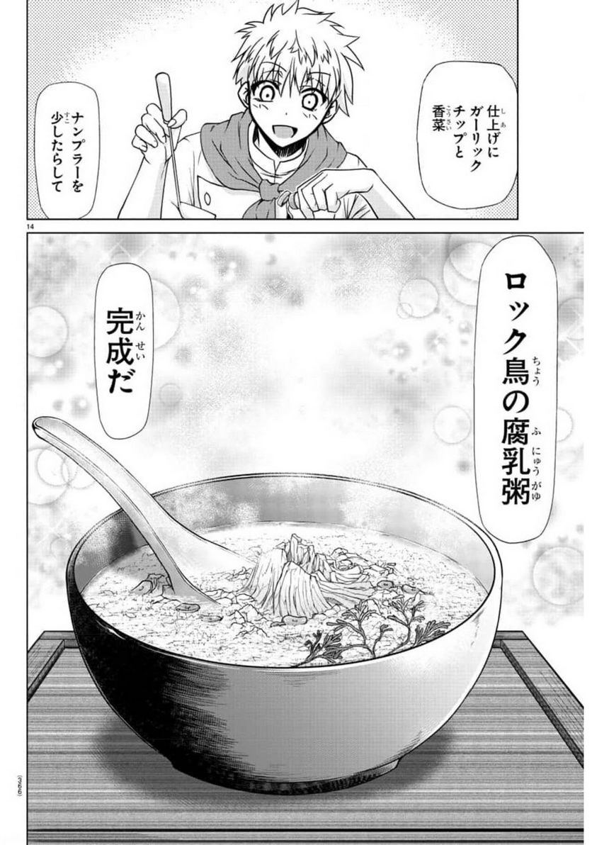 ページ 14 — 第284話