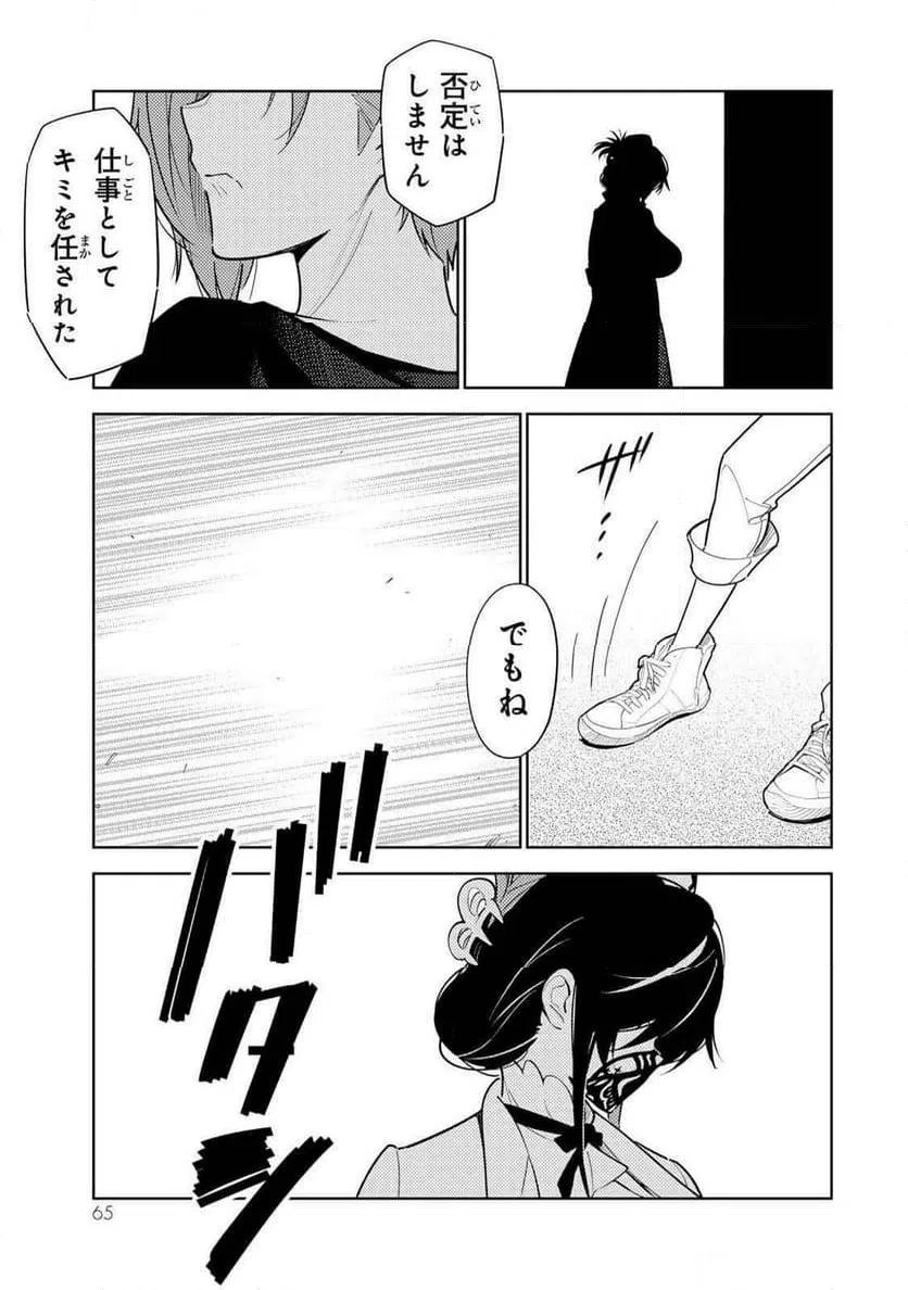 ページ 15 — 第12話