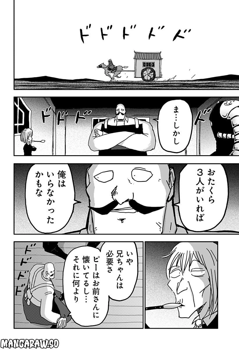 ページ 14 — 第32話