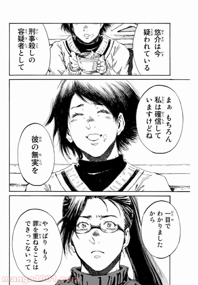 ページ 10 — 第116話