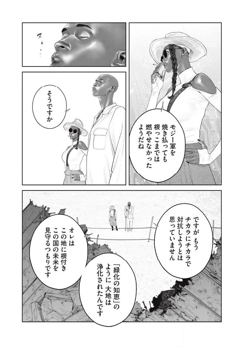 ページ 10 — 第78話