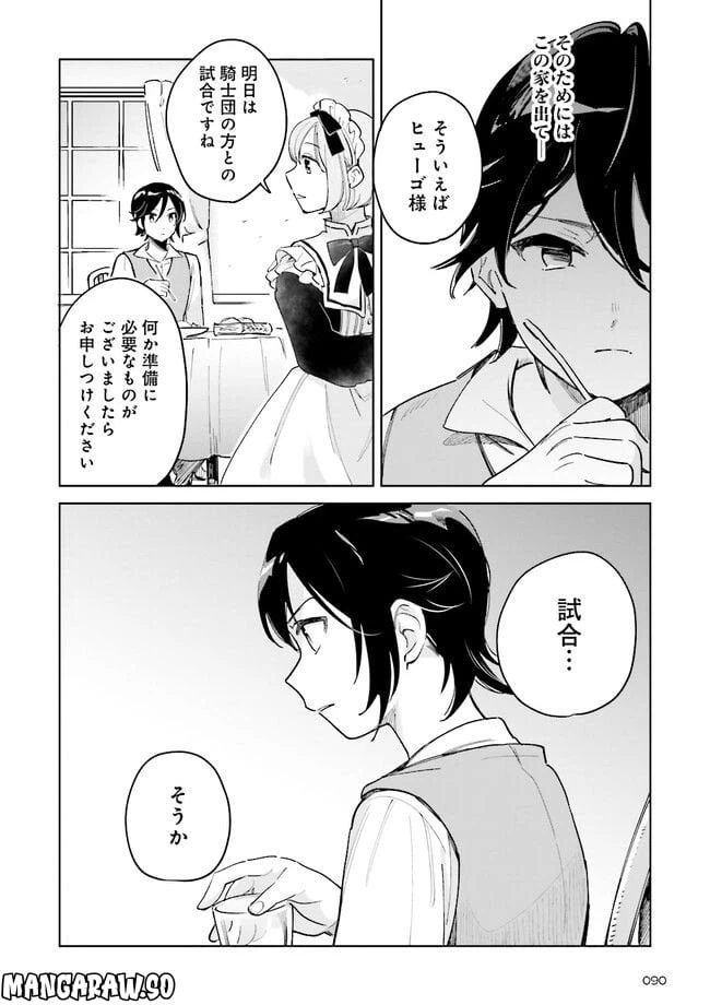 ページ 20 — 第1話