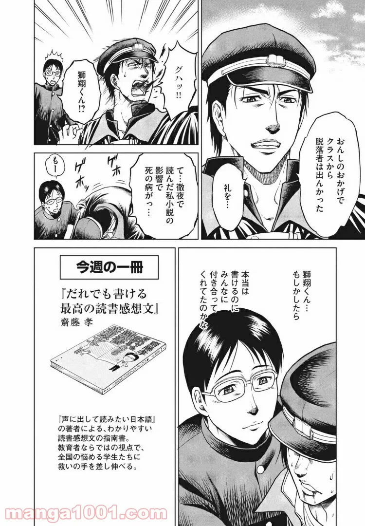 ページ 14 — 第3話
