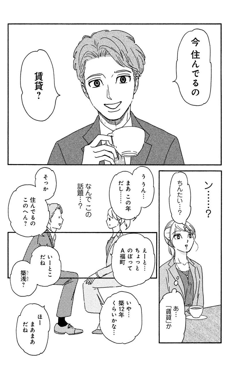 ページ 16 — 第4話
