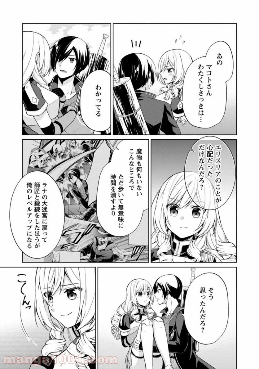 ページ 9 — 第40.1話