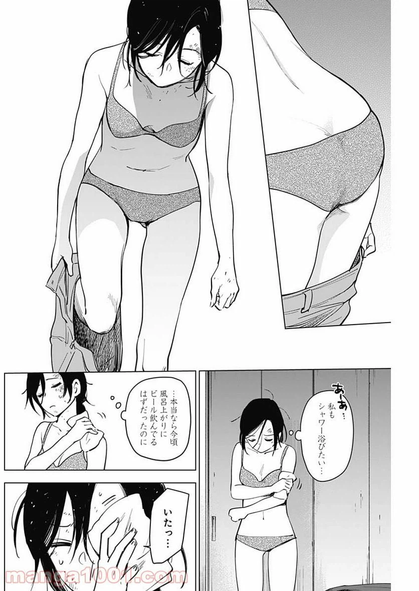 ページ 10 — 第9話
