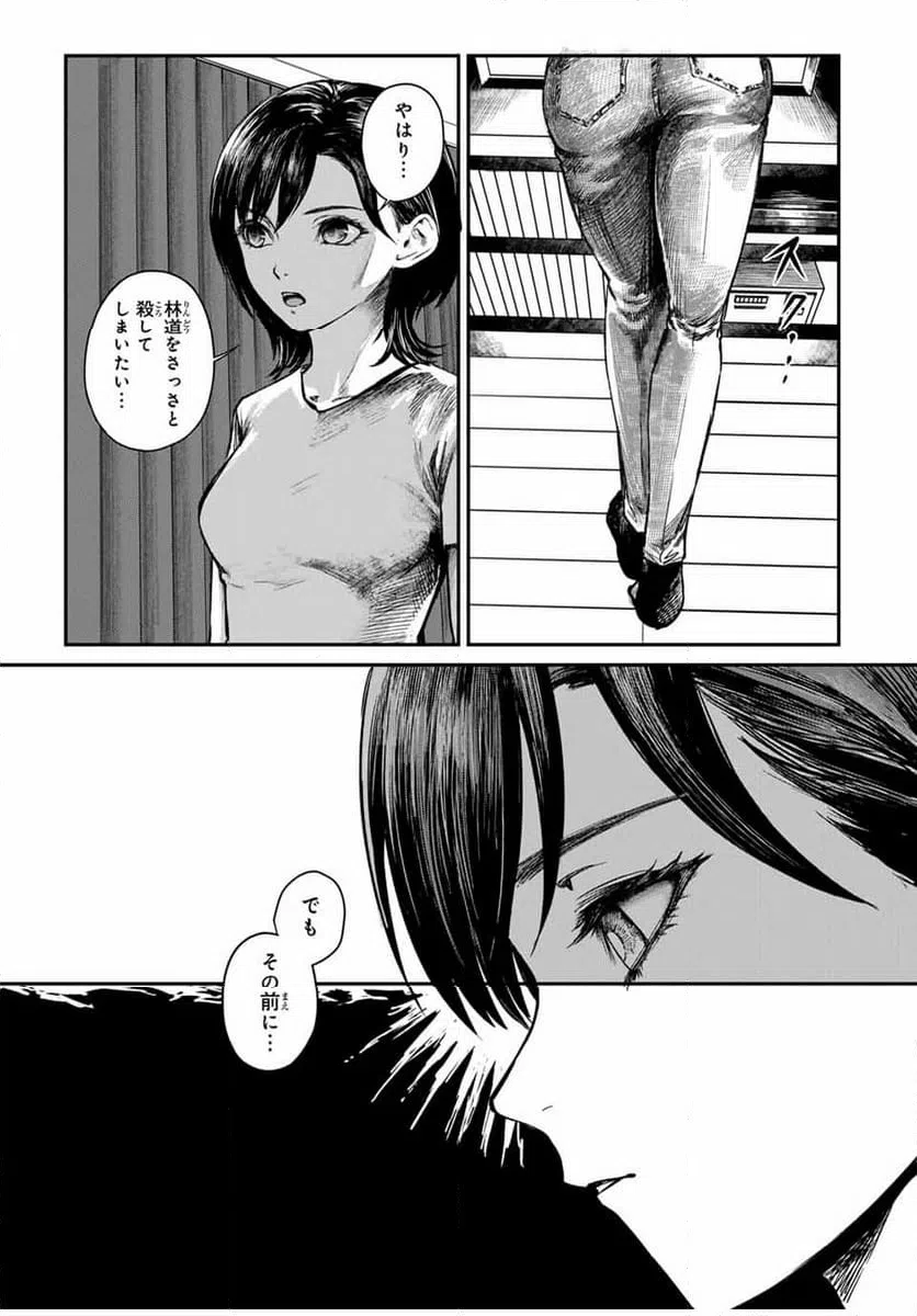 ページ 3 — 第24話