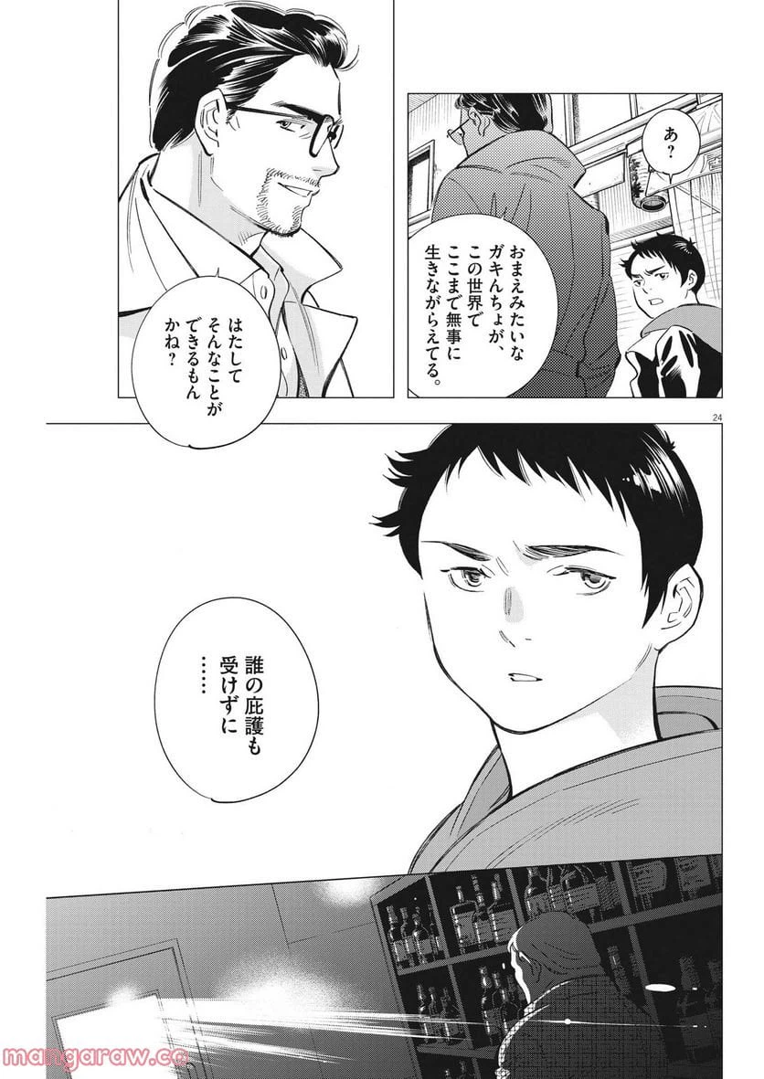 ページ 27 — 第7話