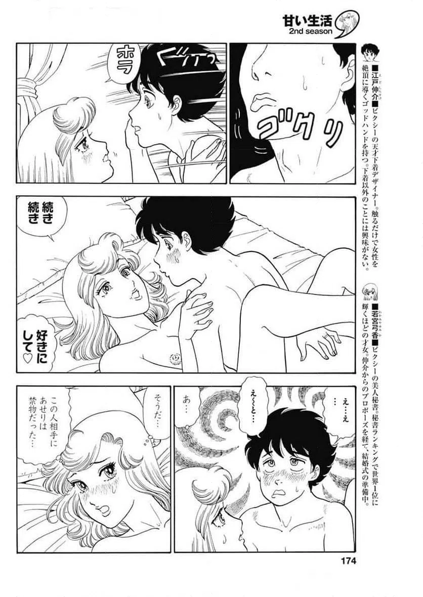 ページ 4 — 第259話