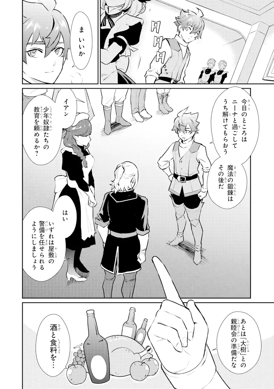ページ 15 — 第30.2話