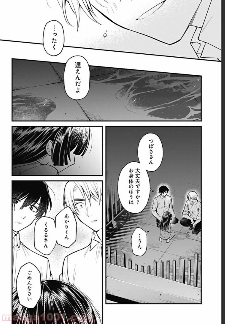 ページ 20 — 第5話