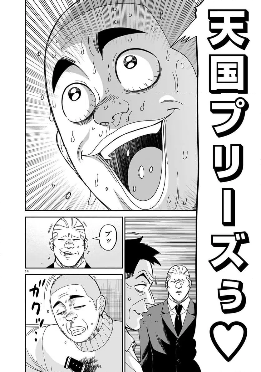 ページ 14 — 第38話