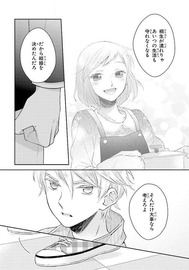 ページ 9 — 第11話
