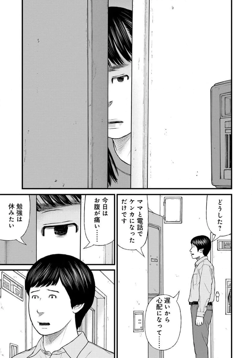 ページ 29 — 第79話