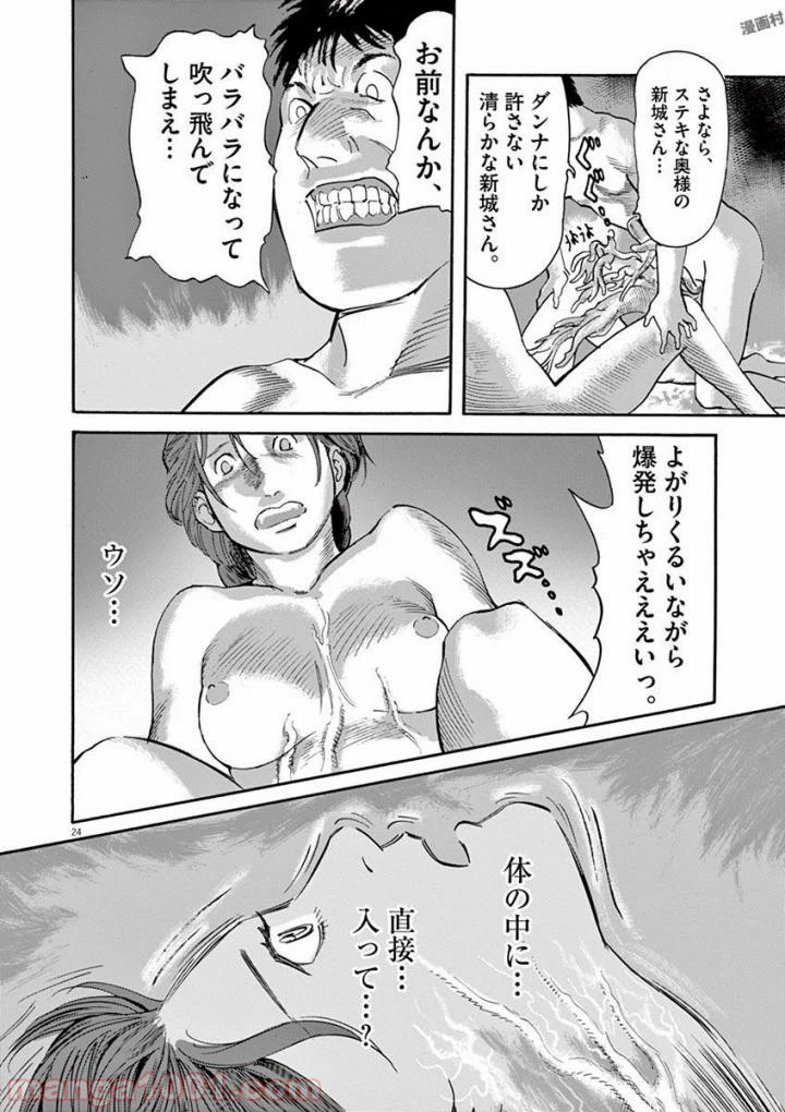 ページ 24 — 第50話