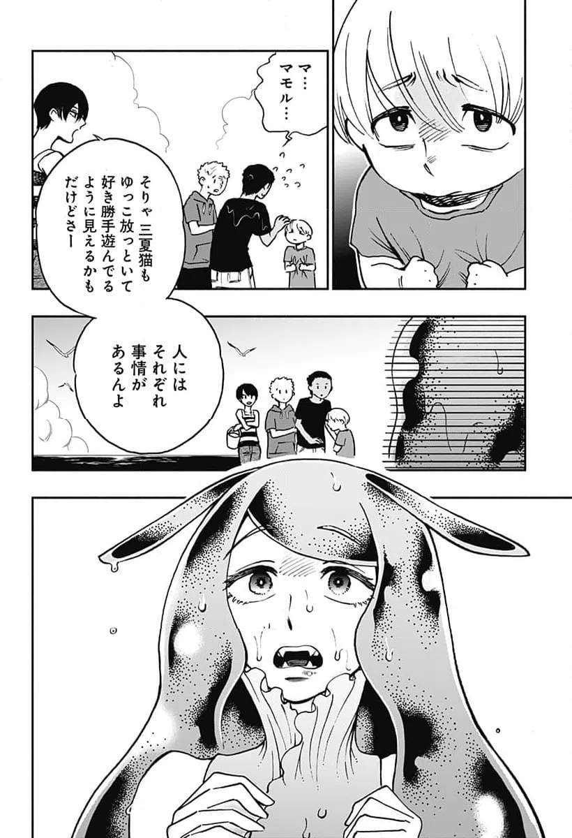 ページ 10 — 第30話