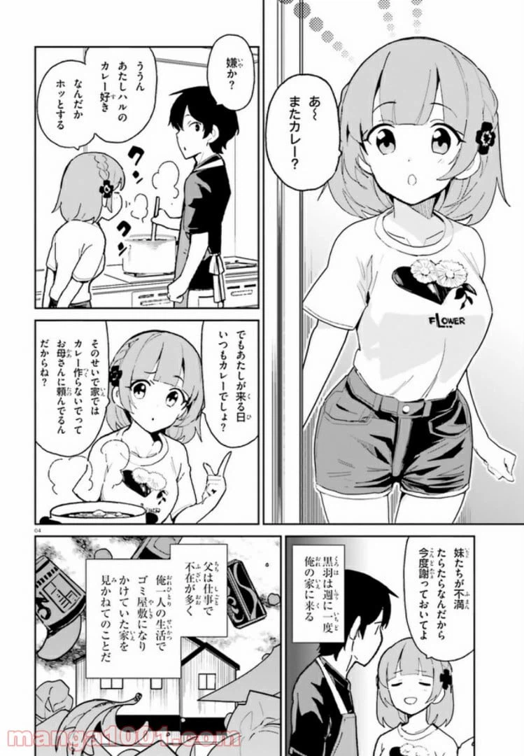 ページ 4 — 第5話
