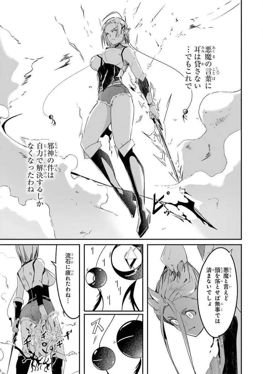 ページ 16 — 第21話