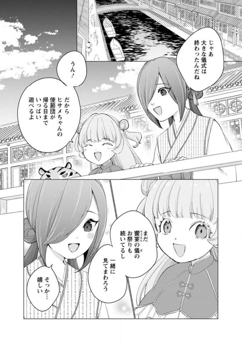 ページ 7 — 第16.1話