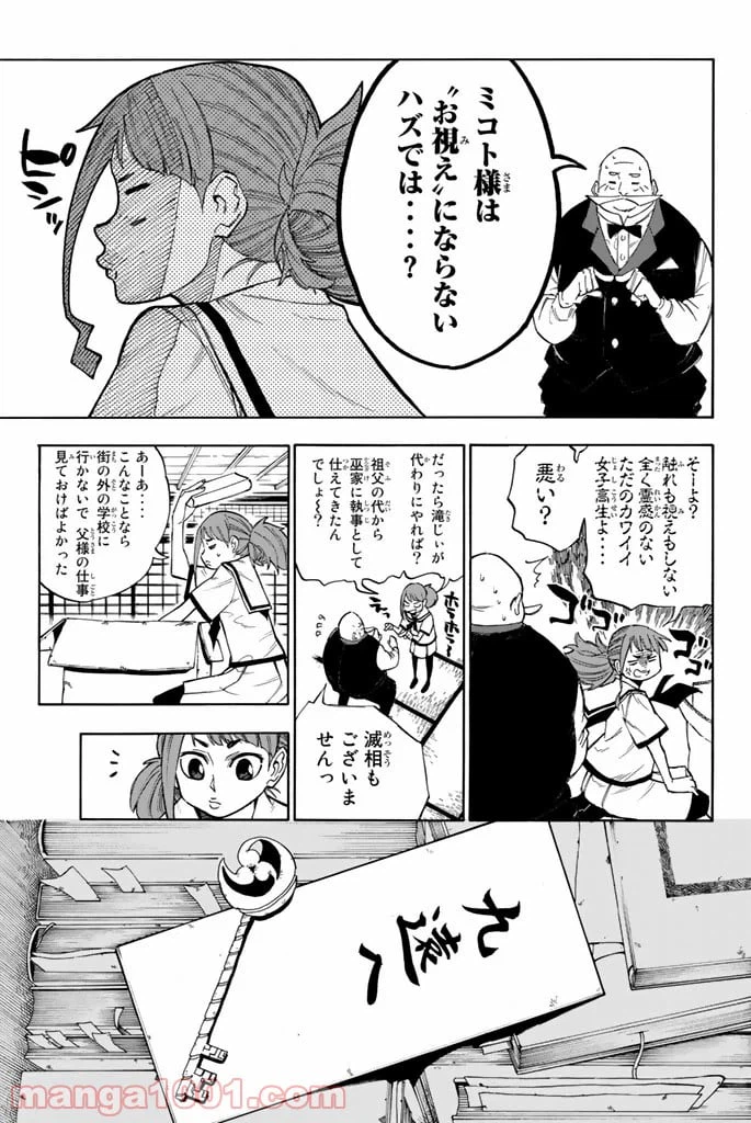 ページ 10 — 第1話