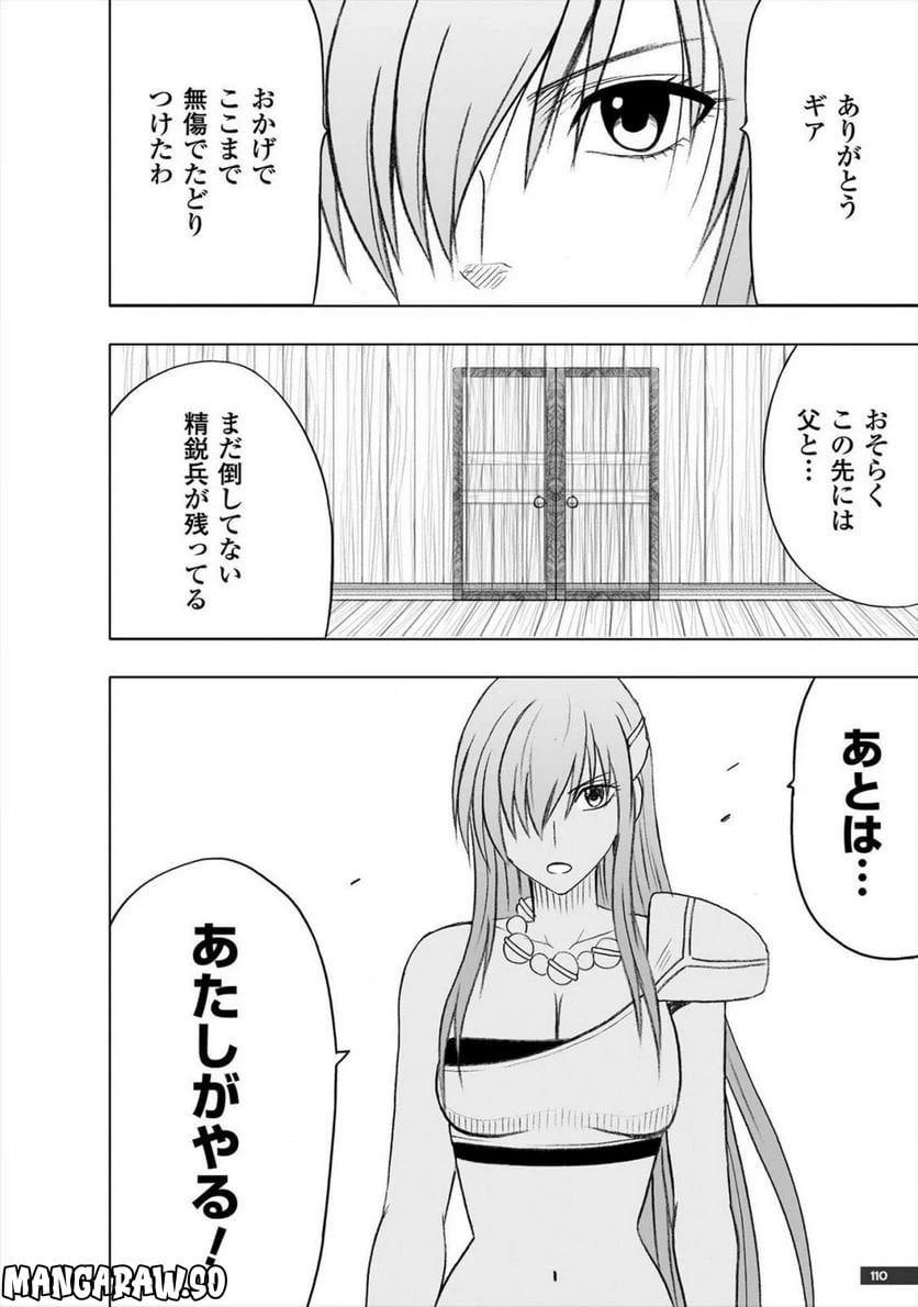 ページ 14 — 第23話