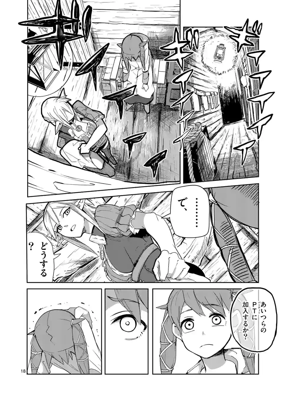 ページ 18 — 第36話