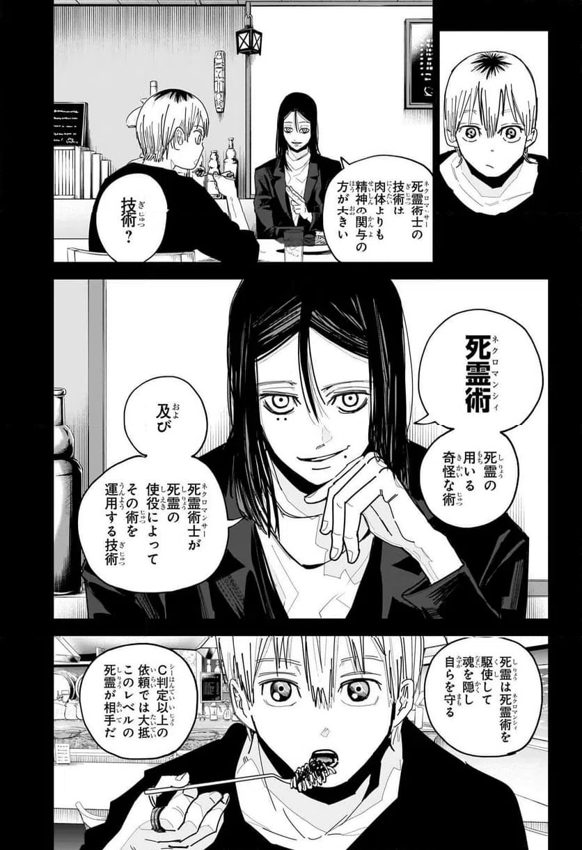 ページ 3 — 第5話