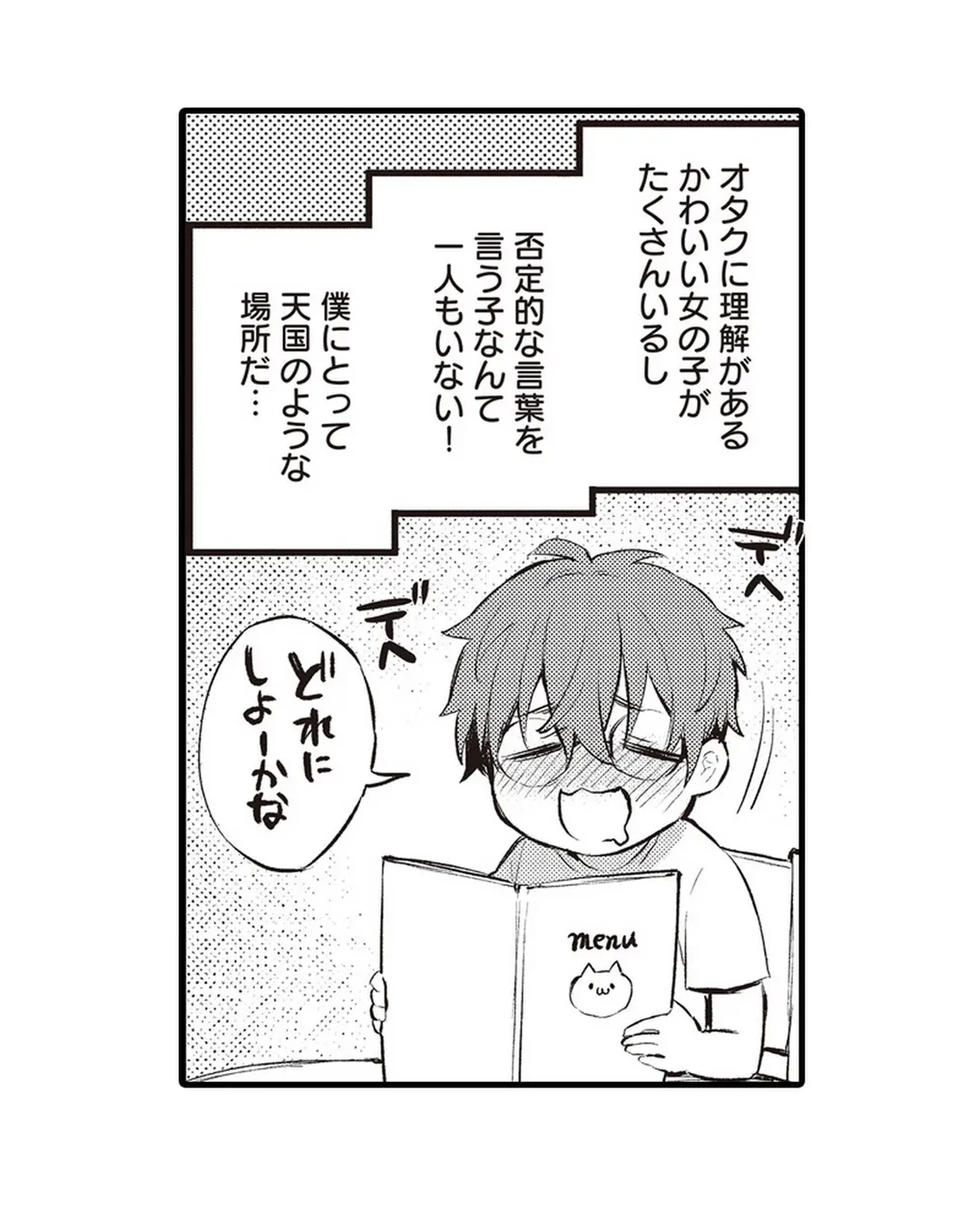 ページ 25 — 第10話