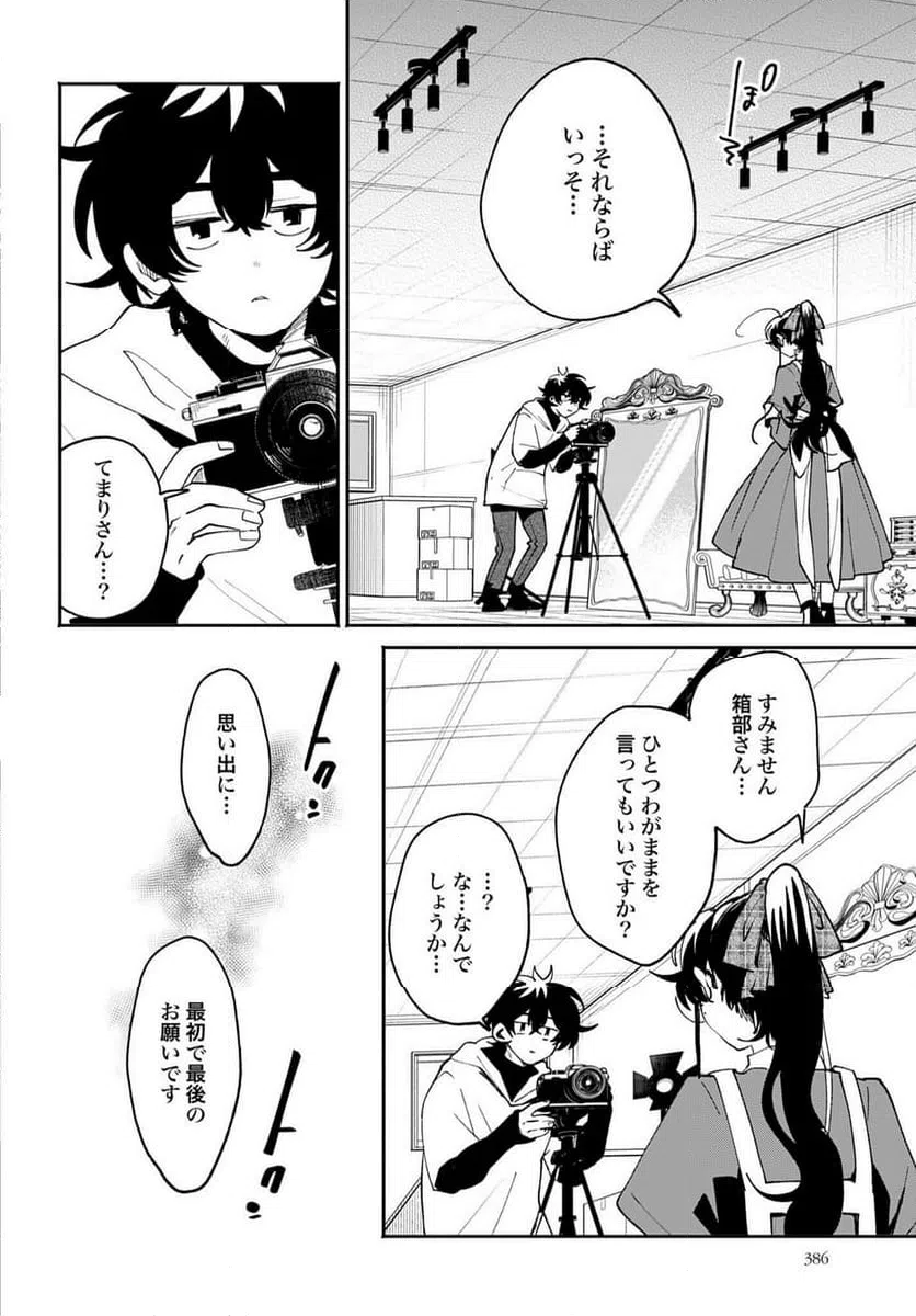 ページ 20 — 第62話